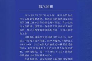 马刺助教：文班今天能在自己的甜点位接到球 他明天可能不会打